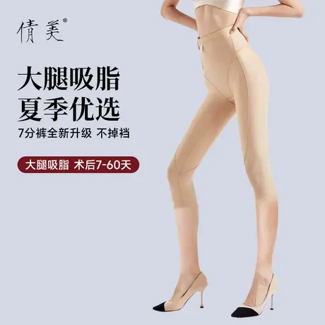 倩美大腿抽脂塑身裤术后一期收腹吸脂塑形裤提臀七分塑腿女束身衣商品大图