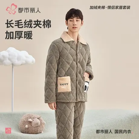 都市丽人男士长毛绒夹棉睡衣加绒加厚男款保暖家居服套装外穿冬季商品大图
