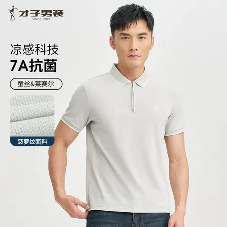 才子菠萝纹蚕丝凉感POLO衫男短袖翻领2025夏季新款舒适透气短T恤图片