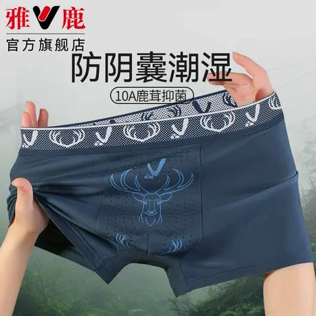雅鹿防阴囊冰丝潮湿男士内裤夏季透气10A鹿茸抗菌宽松平角短裤头商品大图