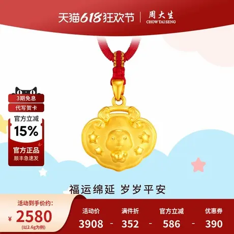 周大生黄金生肖蛇吊坠宝宝婴儿长命平安足金锁包儿童生日节日礼物商品大图