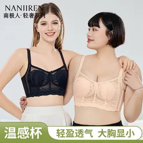 南极人内衣女无痕薄款防下垂大胸显小蕾丝收副乳提拉上托聚拢文胸商品大图