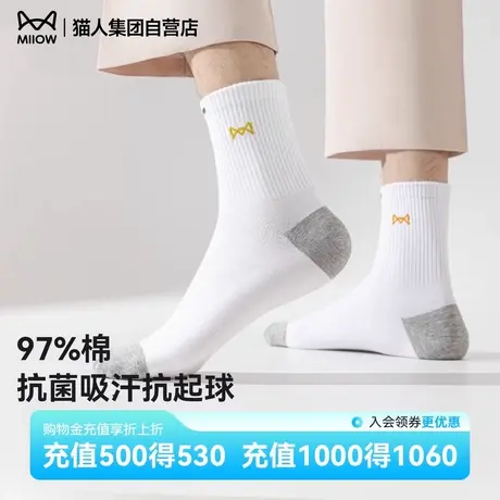 猫人袜子男士中筒袜春夏季抗菌防臭吸汗透气白色运动男款棉袜商品大图