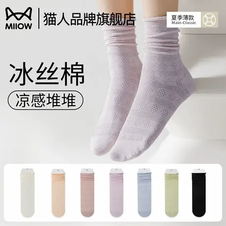 猫人袜子女款夏季薄款冰丝凉感堆堆袜运动无骨2025新款爆款中筒袜商品大图