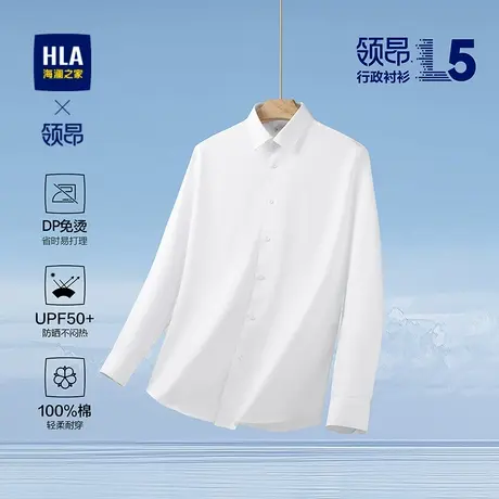 HLA/海澜之家领昂行政衬衫长袖衬衫25春夏新DP免烫防晒白衬衣男图片