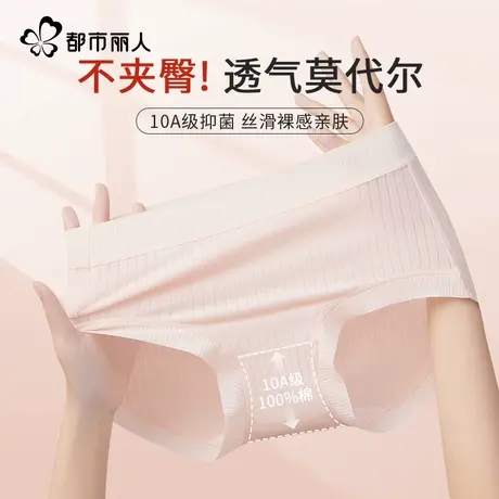 都市丽人内裤女士纯棉抗菌裆2025新款莫代尔无痕不夹臀三角裤商品大图