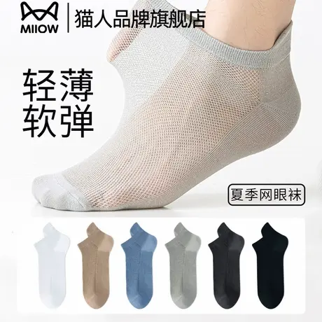 猫人袜子男冰丝凉感袜夏季薄款软弹网眼透气防滑护足防臭夏天短袜商品大图