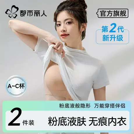 都市丽人特调粉底液内衣女2025新款无钢圈收副乳无痕美背隐形文胸商品大图