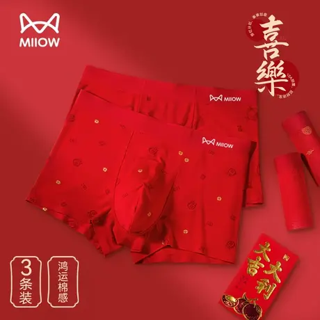 MiiOW/猫人男士内裤红色棉感宽松透气底裤四角短裤本命年结婚裤衩商品大图