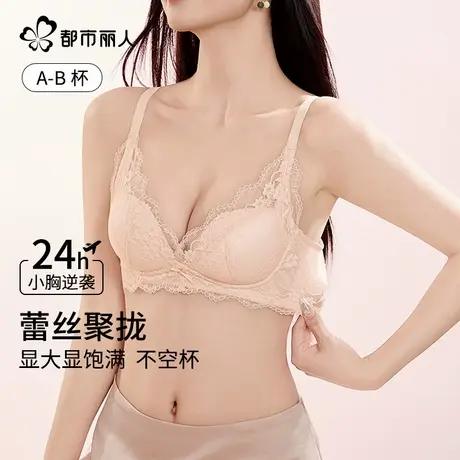 都市丽人蕾丝内衣女小胸聚拢显大收副乳防下垂调整型蕾丝性感文胸商品大图