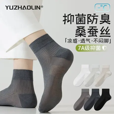 桑蚕丝袜子男士夏季薄款短袜网眼透气无骨夏天抗菌防臭吸汗中筒袜商品大图