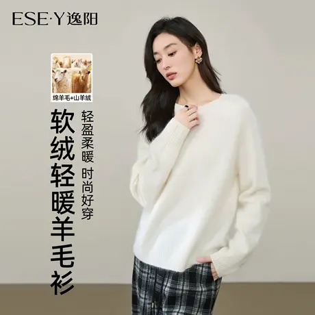 逸阳软糯白色毛衣女2025年秋新款羊绒打底衫宽松套头慵懒针织内搭商品大图