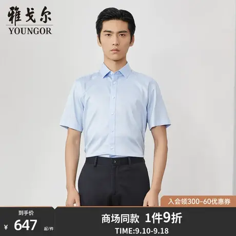 【商场同款】雅戈尔男士短袖衬衫春夏新款官方短袖衬衫男S2994图片