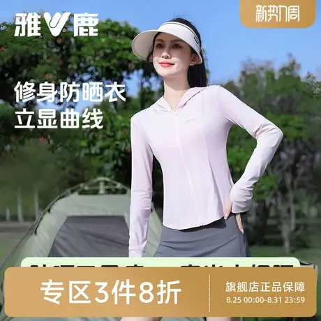 雅鹿粉色修身防晒衣女2025新款夏季时尚防紫外线显瘦凉感薄款外套商品大图