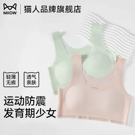 猫人少女内衣女一阶段专用萌芽期新款运动小背心无钢圈透气女文胸商品大图