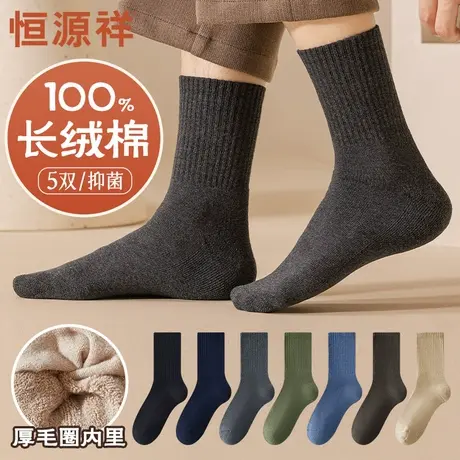 恒源祥袜子男款加绒加厚毛圈保暖中筒袜秋冬无骨抗菌消臭全棉袜子商品大图