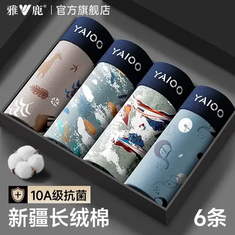 雅鹿男士内裤男款纯棉高档新款四角短裤男式男生运动透气平角裤衩商品大图