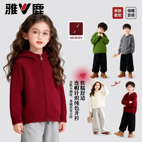雅鹿儿童针织开衫2026春季新款女童纯色连帽外套男童简约休闲上衣图片