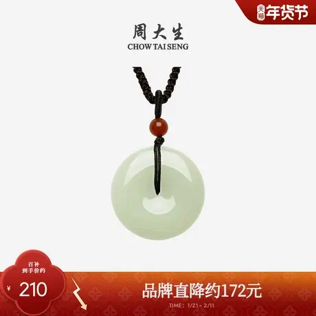 周大生和田玉平安扣吊坠玉石项链情侣款挂坠玉佩新年礼物送男朋友图片