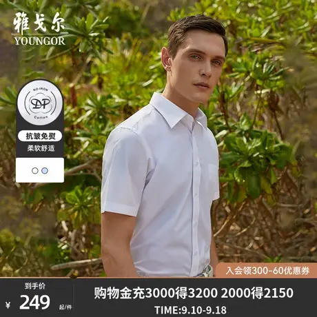 【DP免烫】雅戈尔短袖衬衫夏季新款男士商务休闲棉涤白色百搭衬衣商品大图