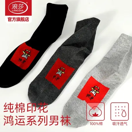 浪莎本命年属龙袜子男士纯棉中筒袜龙年大红色结婚情侣一对全棉袜商品大图