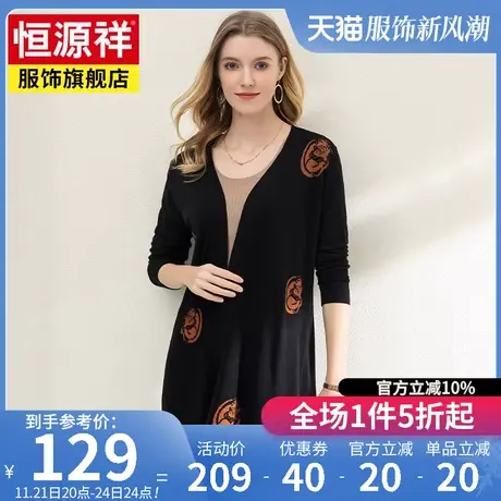 恒源祥针织开衫女春季新款中老年妈妈女装薄款中长款毛衣宽松外套图片