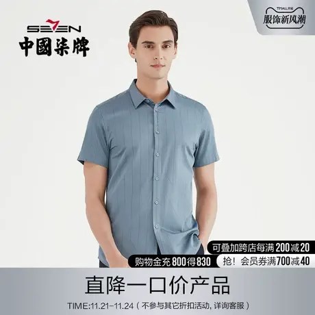 【清仓】柒牌男装2021夏季男士商务休闲短袖衬衫潮流纯色透气半袖商品大图