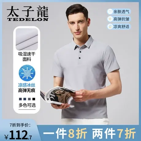 太子龙冰丝速干无痕薄款夏季短袖polo衫 男士商务浅灰翻领T恤品牌商品大图
