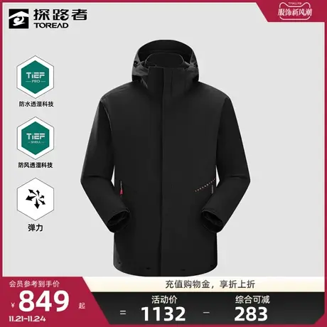 探路者冲锋衣三合一男户外运动防风防水保暖纯色登山服旅游外套🈁图片