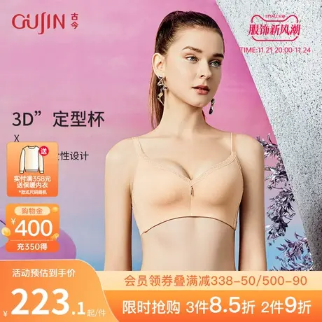 古今内衣女商场同款A-B杯聚拢无钢圈光面无痕文胸女0M806图片