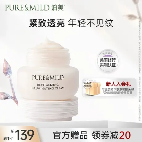 泊美嘭嘭面霜女紧致非抗初老补水提亮肤色改善暗沉官方正品图片