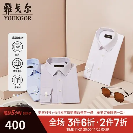 【DP免烫】TP系雅戈尔衬衫春季提花TNDP免烫装衬120支纱长袖衬衫商品大图