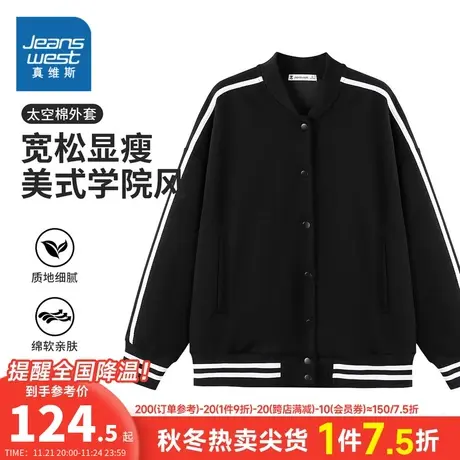 YD真维斯女装春秋季 时尚宽松显瘦美式学院风长袖学生棒球领外套商品大图