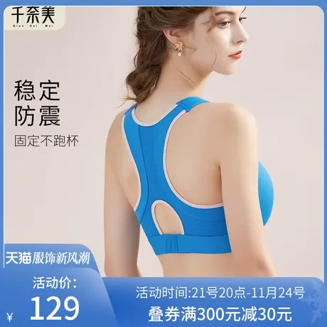 千奈美运动内衣女防震大胸减震背跑步显小跳绳健身高强全罩杯文胸商品大图