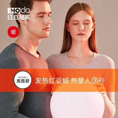 红豆美雅碧发热圆领秋衣秋裤女打底衫裤抗菌色纺男士保暖内衣套装图片