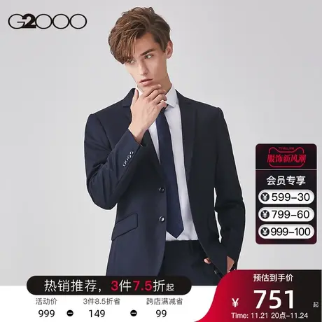 G2000男装 商场同款青年装友好系列耐磨防皱商务西服西装男外套图片