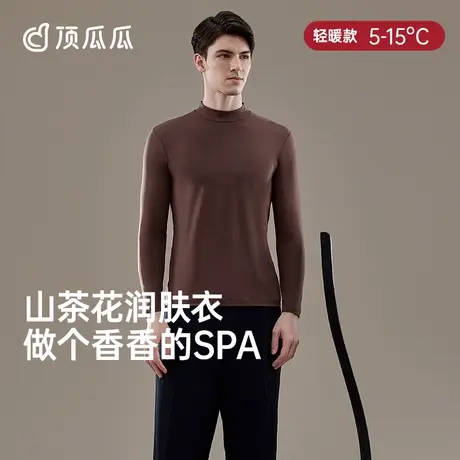 顶瓜瓜秋衣男士保暖上衣半高领柔软修身上衣棉毛衫打底内衣单件图片