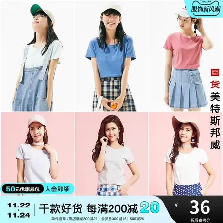 国货美特斯邦威短袖T恤女夏季纯棉圆领显瘦内搭白色纯色打底衫图片