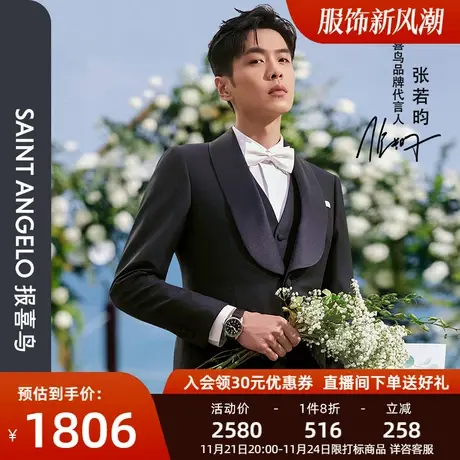 【婚庆西服】报喜鸟新款明星同款青果领宴会羊毛新郎西服套装男商品大图