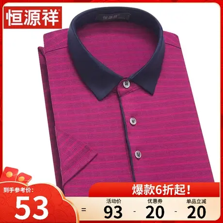 恒源祥男士套头衫男短袖棉T恤桑蚕丝条纹休闲翻领Polo衫爸爸装夏商品大图