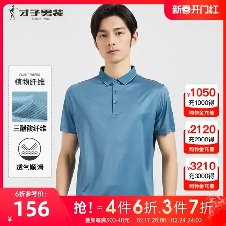 【醋酸纤维】才子男装短袖Polo衫男2022夏季新款高端品牌翻领T恤图片