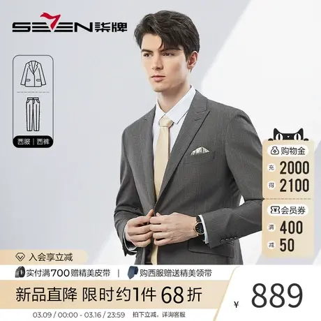 【条纹提花】柒牌西服套装男2024春季新款商务绅士戗驳领结婚礼服图片