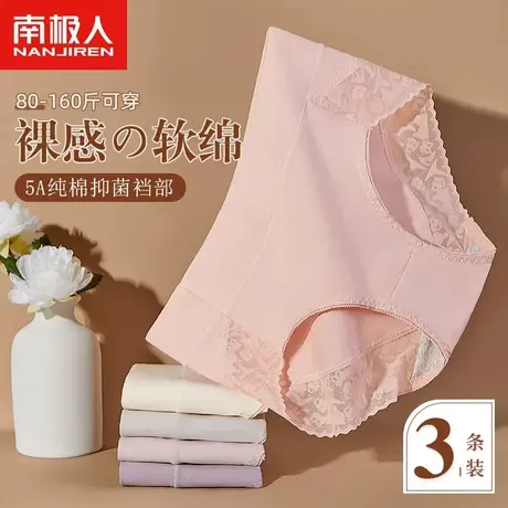南极人蕾丝内裤女士100%全纯棉抗菌裆中腰无痕夏季大码三角短裤头商品大图