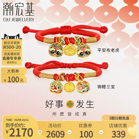 潮宏基好事发生黄金手绳足金手饰5D硬金珐琅布老虎锦鲤三宝礼物女商品大图