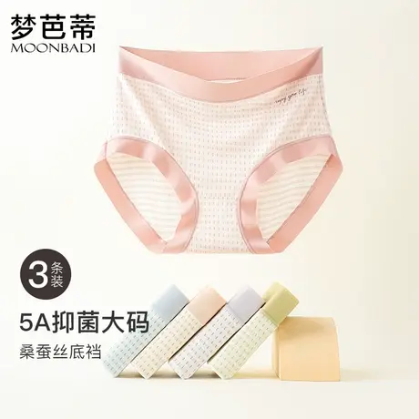 3条装梦芭蒂大码桑蚕丝底裆内裤中高腰透气舒适女士短裤煦色韶光图片