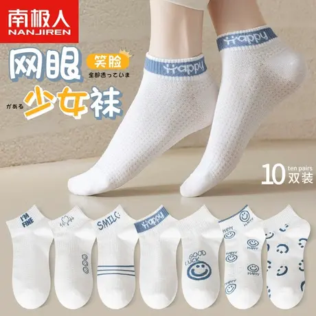 南极人袜子女短袜纯棉夏季薄款网眼船袜透气吸汗网孔夏天短筒袜图片