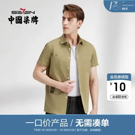 【清仓】柒牌工装衬衫男夏季时尚休闲百搭翻领军绿色男士短袖衬衣商品大图