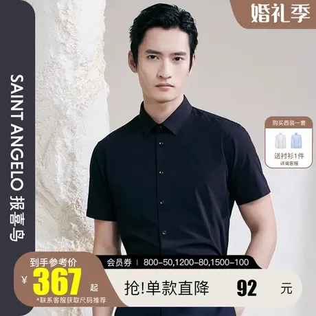 报喜鸟夏季新款男士时尚正装短袖衬衫方领净色男质感衬衣上衣商品大图