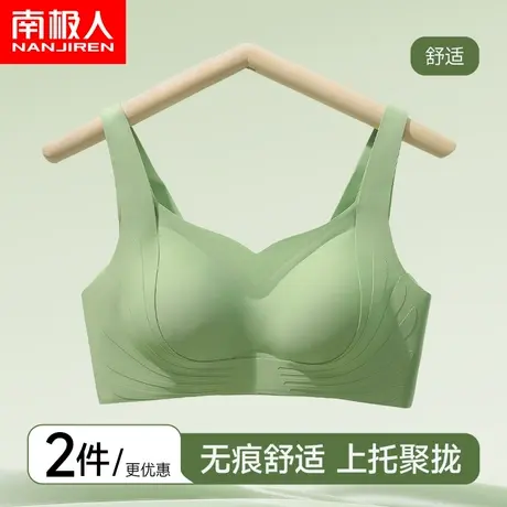 南极人无痕内衣女大胸显小胸聚拢无钢圈收副乳防下垂大码运动文胸商品大图