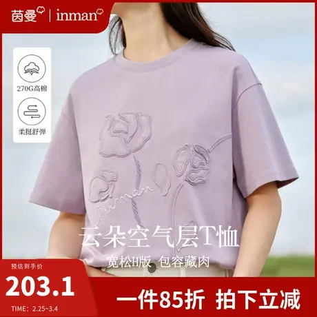 茵曼绣花短袖T恤女2024夏季新款宽松圆领半截袖上衣小衫洋气减龄商品大图